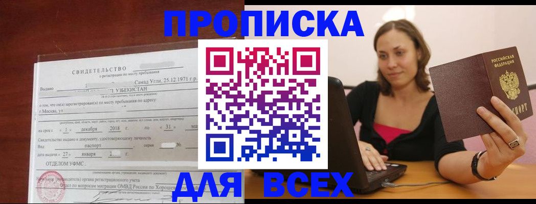 прописка штамп в Коми